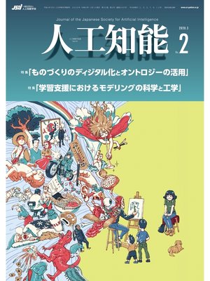 cover image of 人工知能　Volume35 No.2 （2020年03月号）